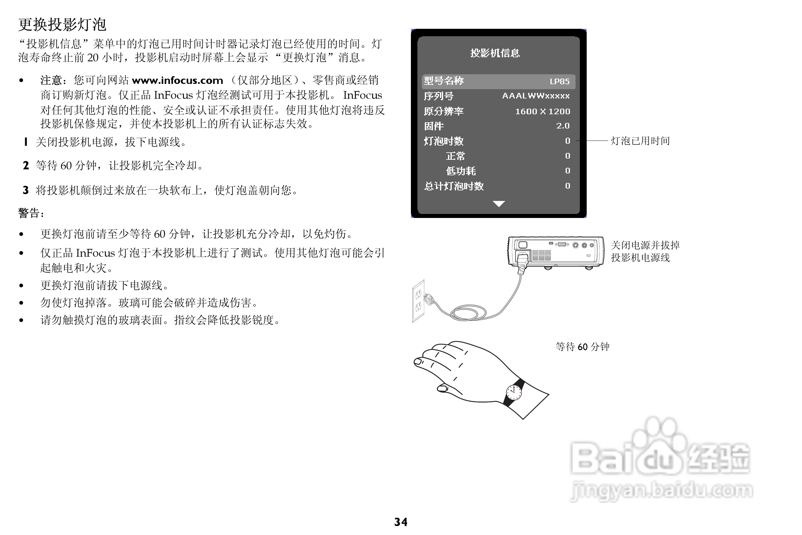 富可视 W1102投影机说明书:[4]