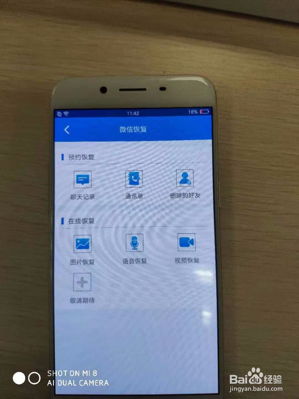安卓手机微信聊天记录删除怎么恢复?