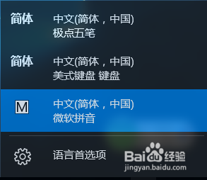 win10 中,如何添加“美式键盘”布局?