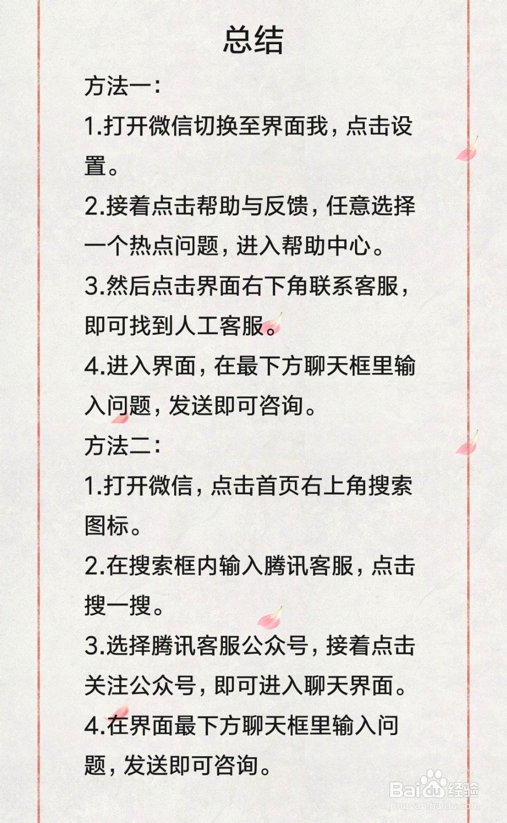 微信怎么联系人工客服