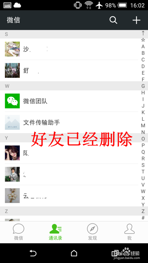 微信如何快速删除好友