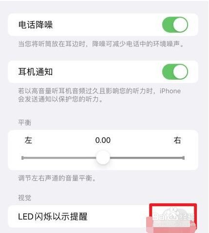 苹果手机闪光灯怎么关