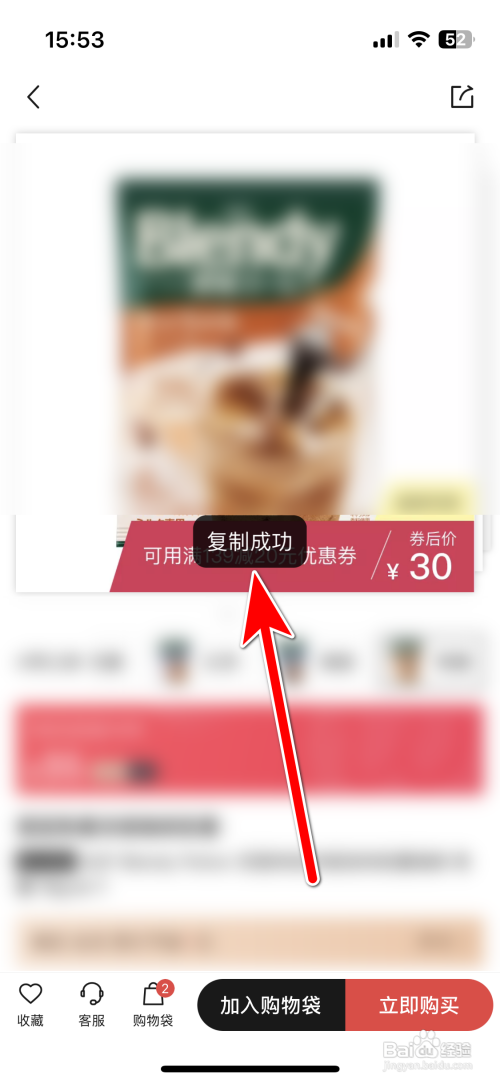 怎么复制豌豆公主商品的链接