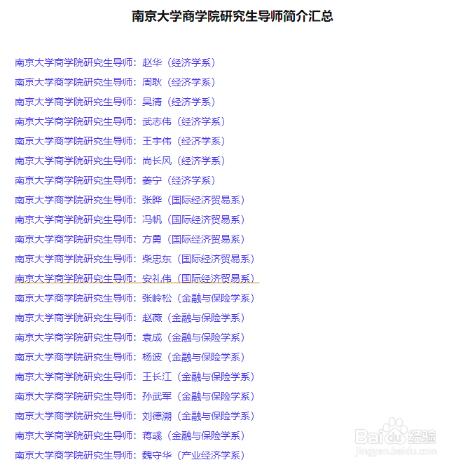 南京大学商学院考研复试导师的联系方式如何寻找