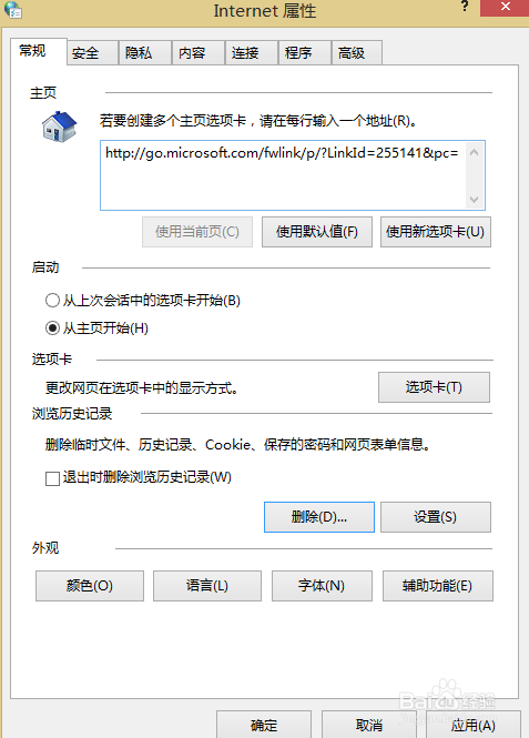 清理电脑的妙招（win8系统）