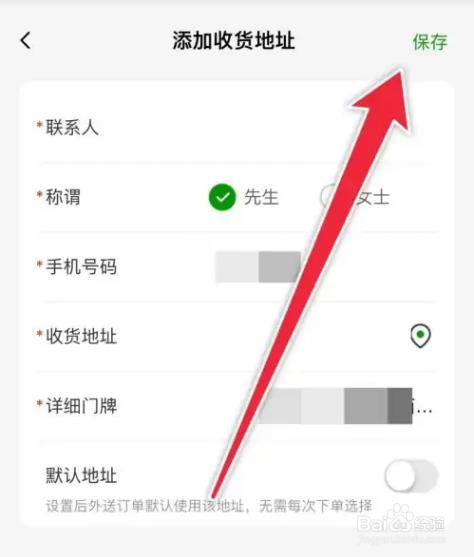 德克士APP在哪里设置收货地址