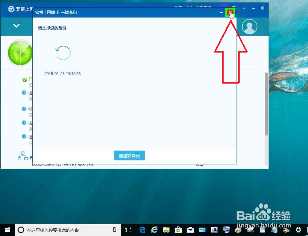 电脑使用宽带上网助手优化网络