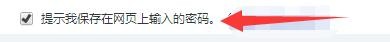 国搜浏览器如何设置提示保存网页上输入的密码