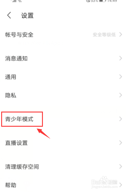 陌陌极速版如何开启青少年模式