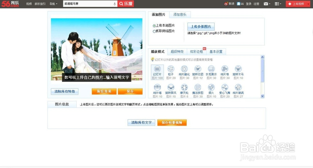 怎么制作免费的相册视频