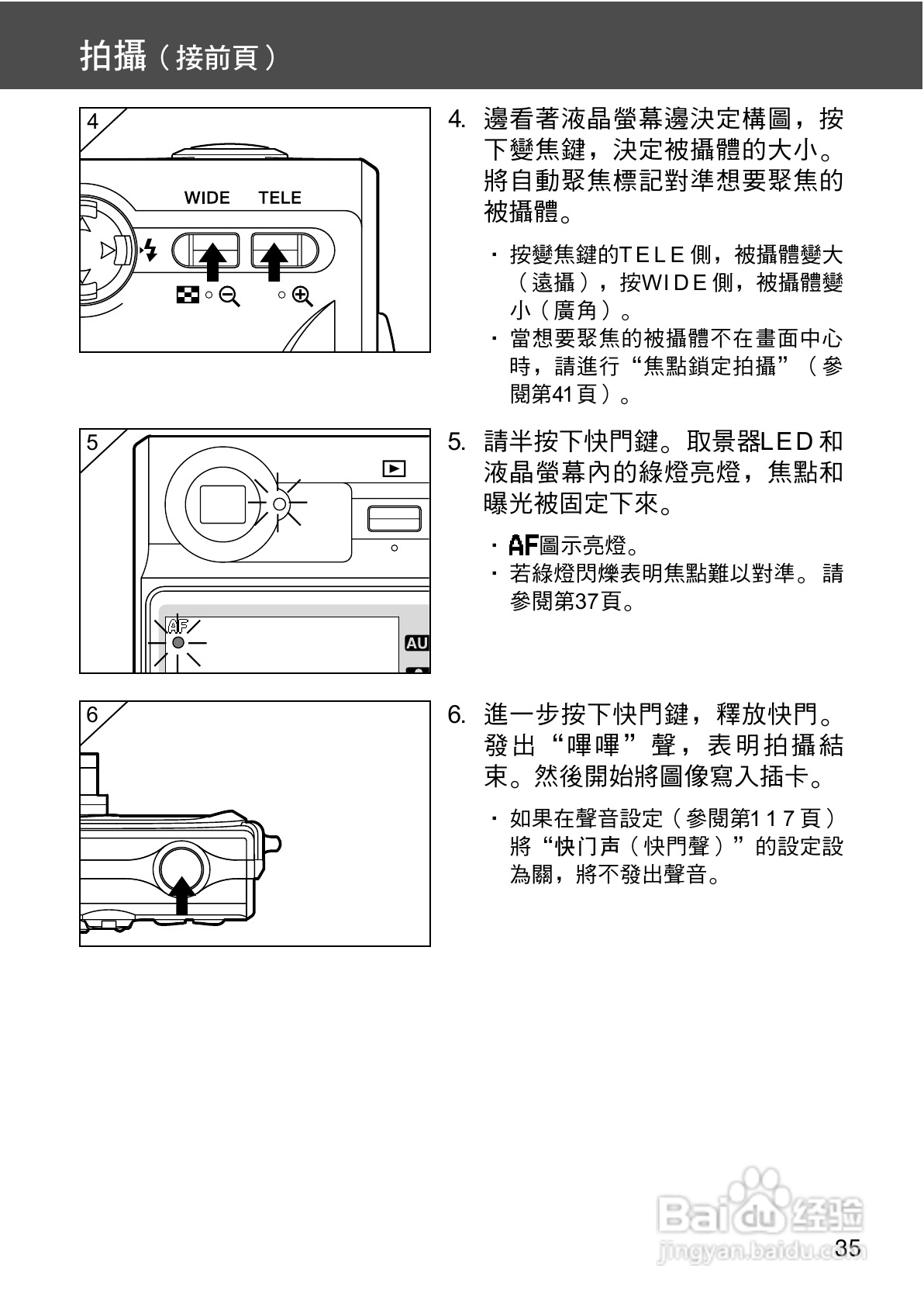 柯尼卡美能达 DiMAGE G400数码相机中文说明书:[4]