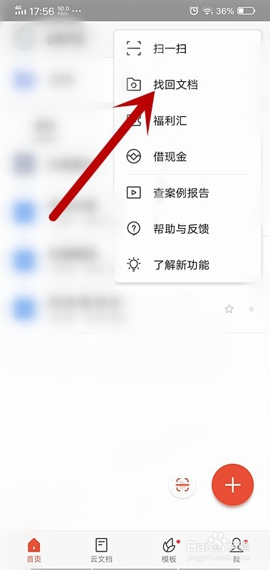 手机WPS怎样彻底清除文档