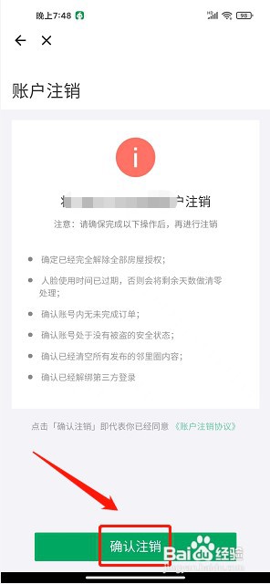 伴生活app如何注销账号