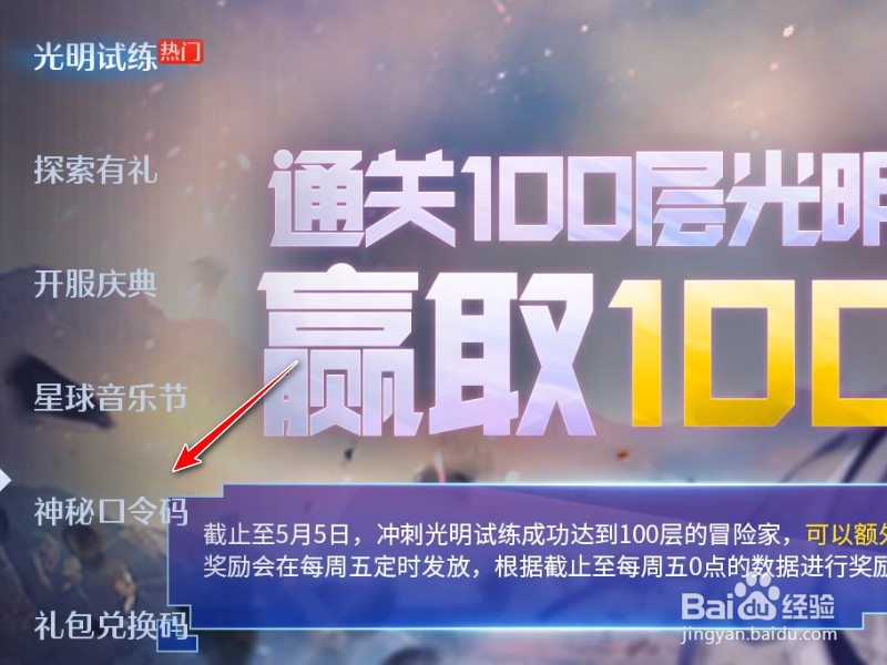 诺亚之心口令码怎么兑换