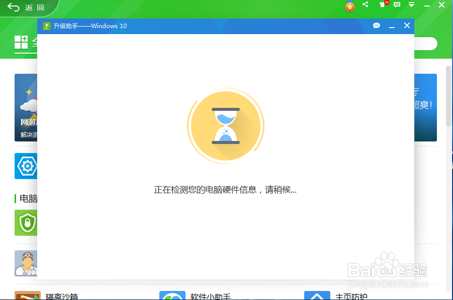 360卫士如何一键升级win10