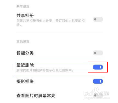 iqoo怎么开启最近删除
