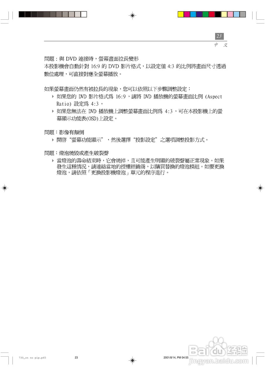 Optoma奥图码 EP730投影机说明书:[3]