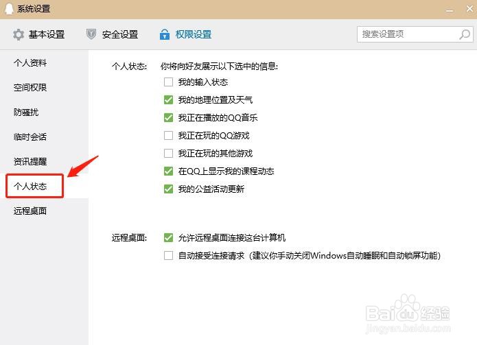 QQ如何向好友展示我的输入状态？
