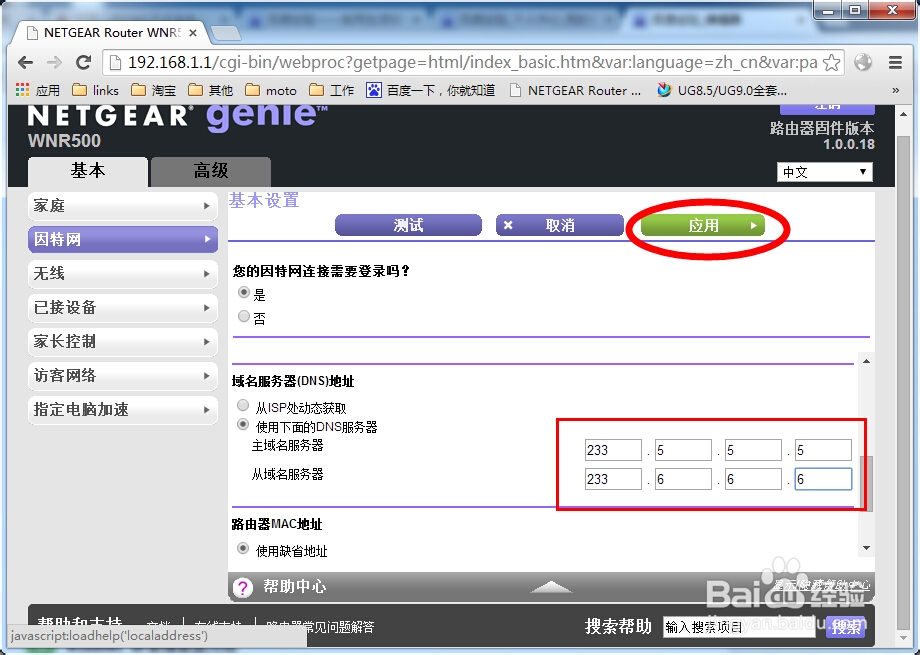 为路由器,win7,win8,mac设置阿里公共DNS,AliDNS