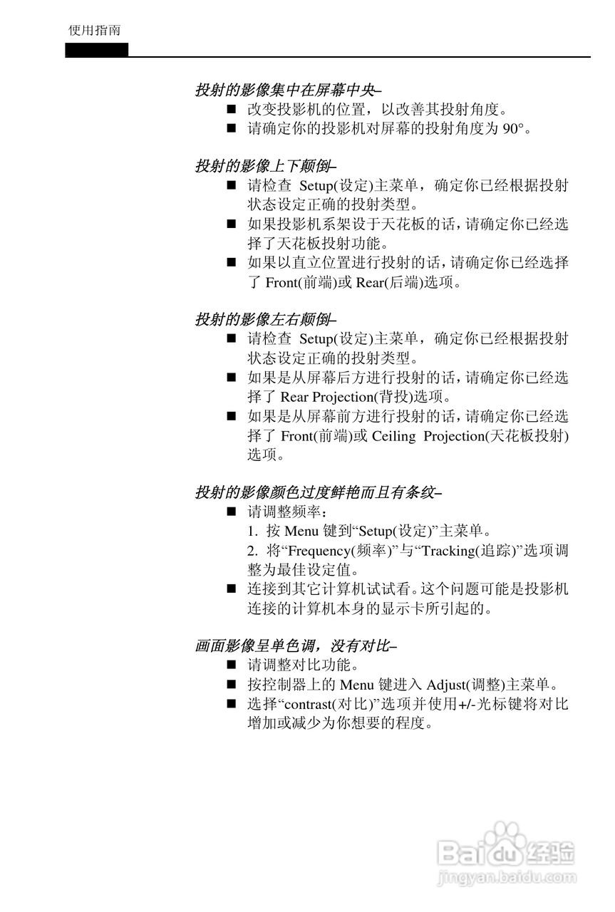 丽讯Vivitek D6202投影机说明书:[5]
