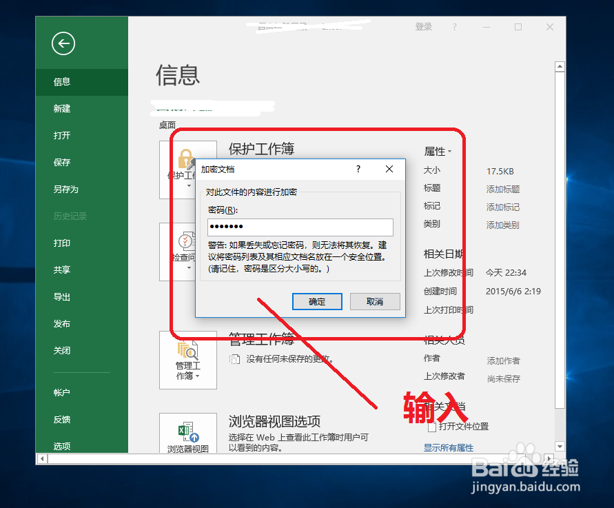excel2017怎样设置密码保护