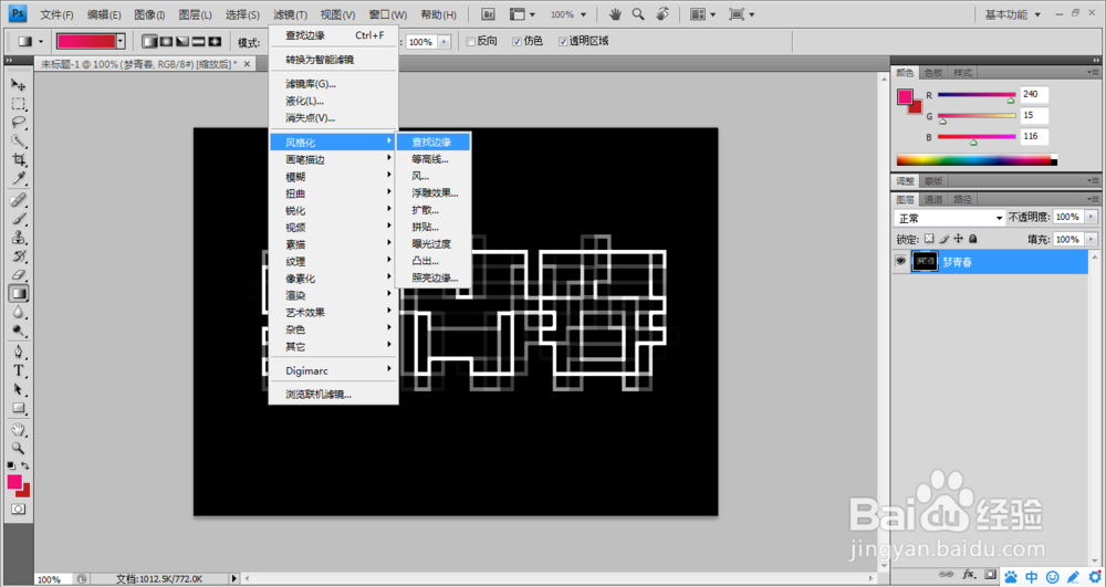 ps制作线框文字