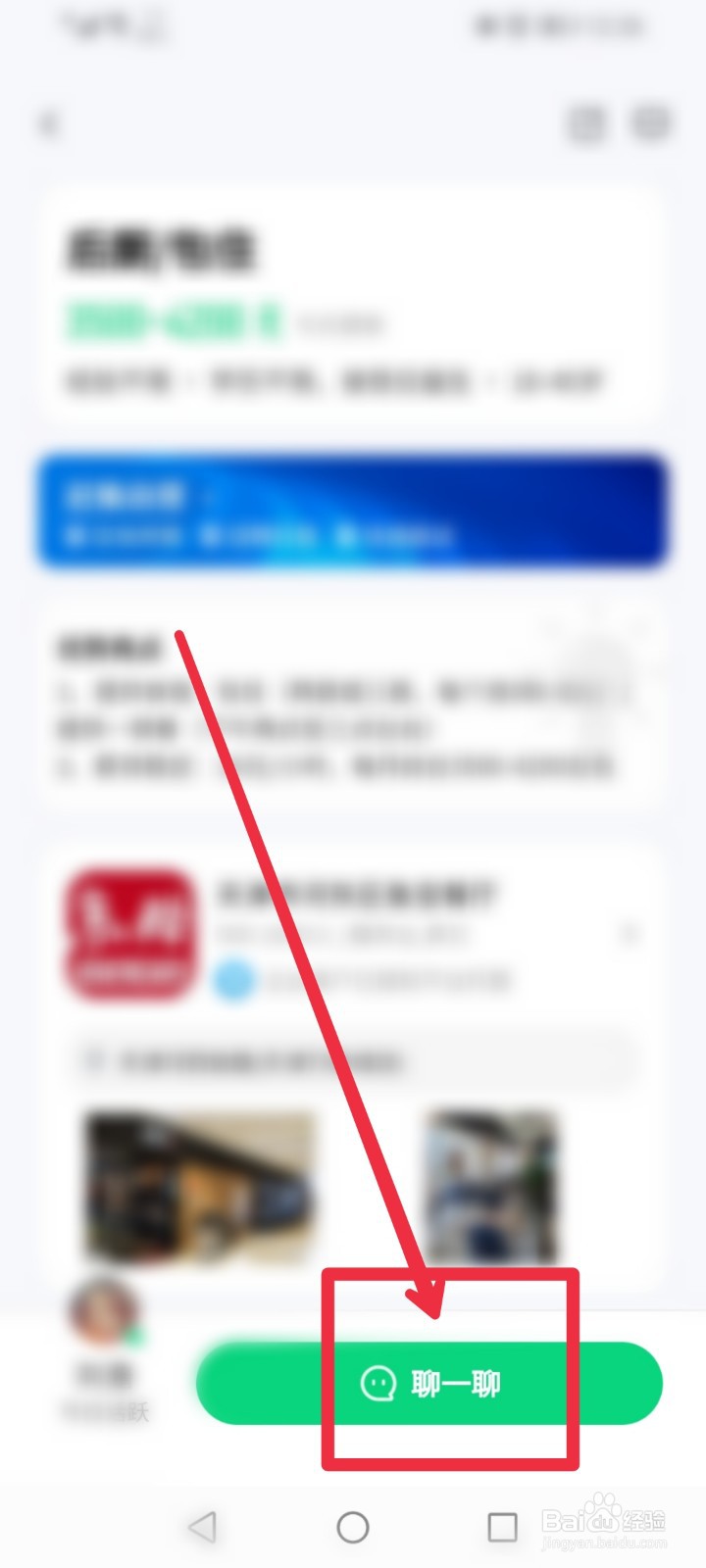 在赶集网直聘APP怎么找厨师学徒工信息