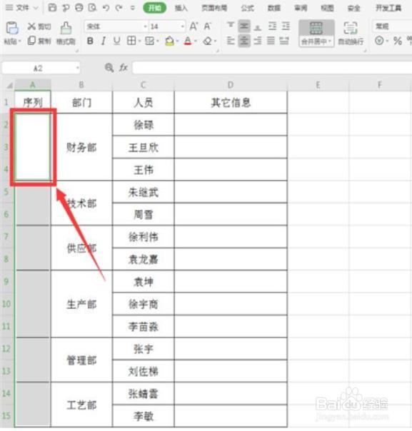 wps2021如何快速给合并单元格