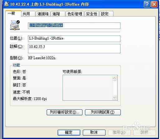 怎樣設置網絡打印機