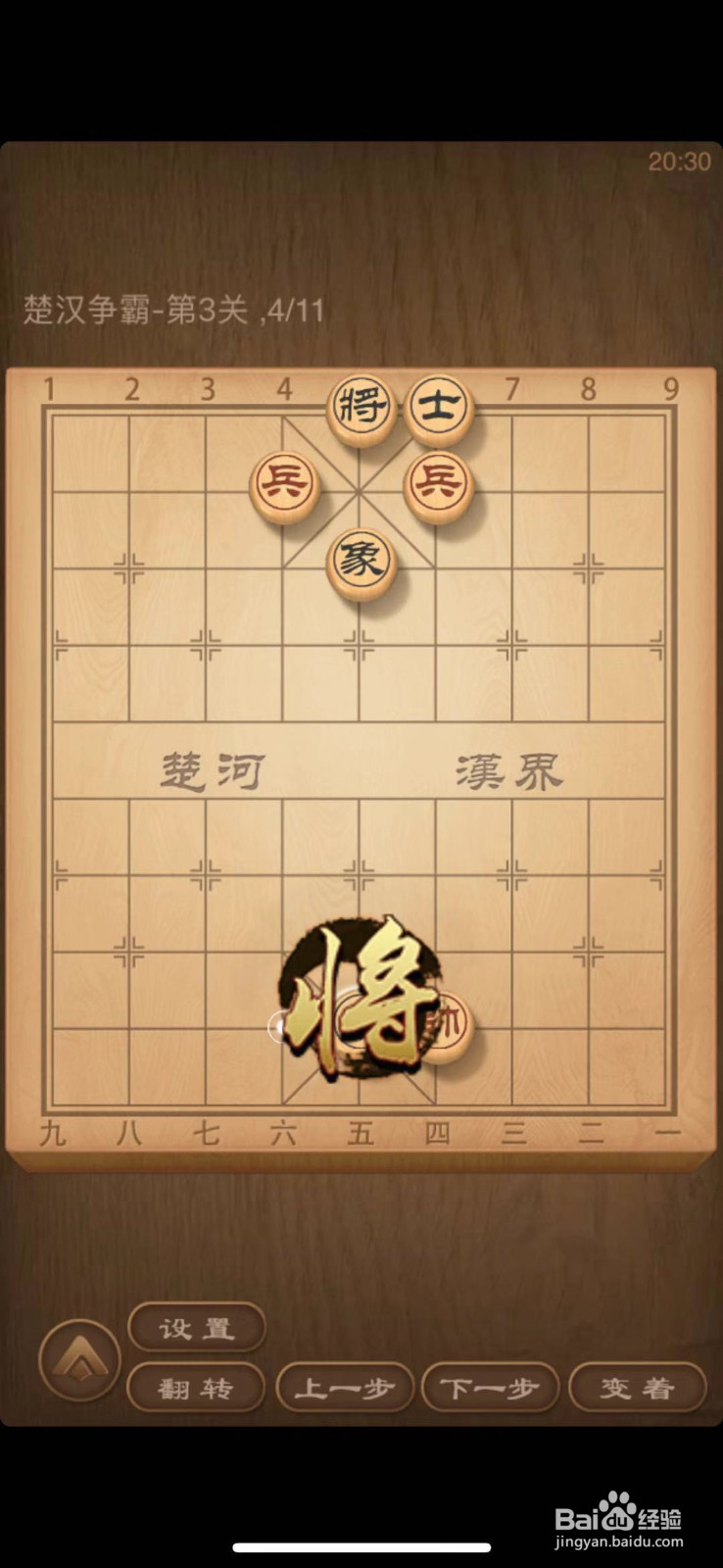 天天象棋残局闯关1~3关