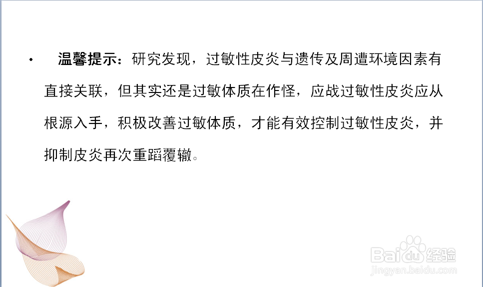 过敏性皮炎症状
