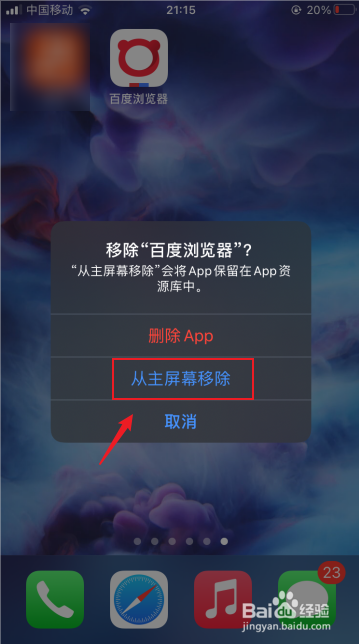 苹果手机移除的图标怎么恢复