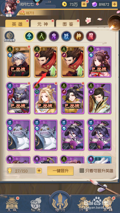 少年御灵师怎么晋升英雄
