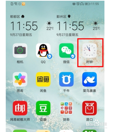 华为mate30pro如何设置闹钟铃声？