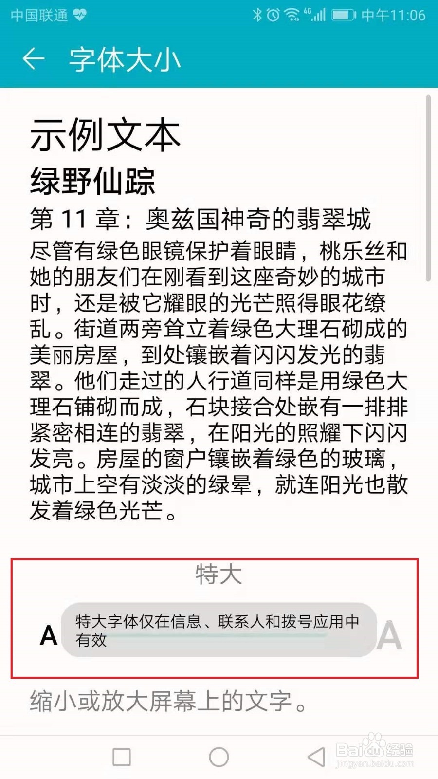 教你怎么放大华为手机的字体