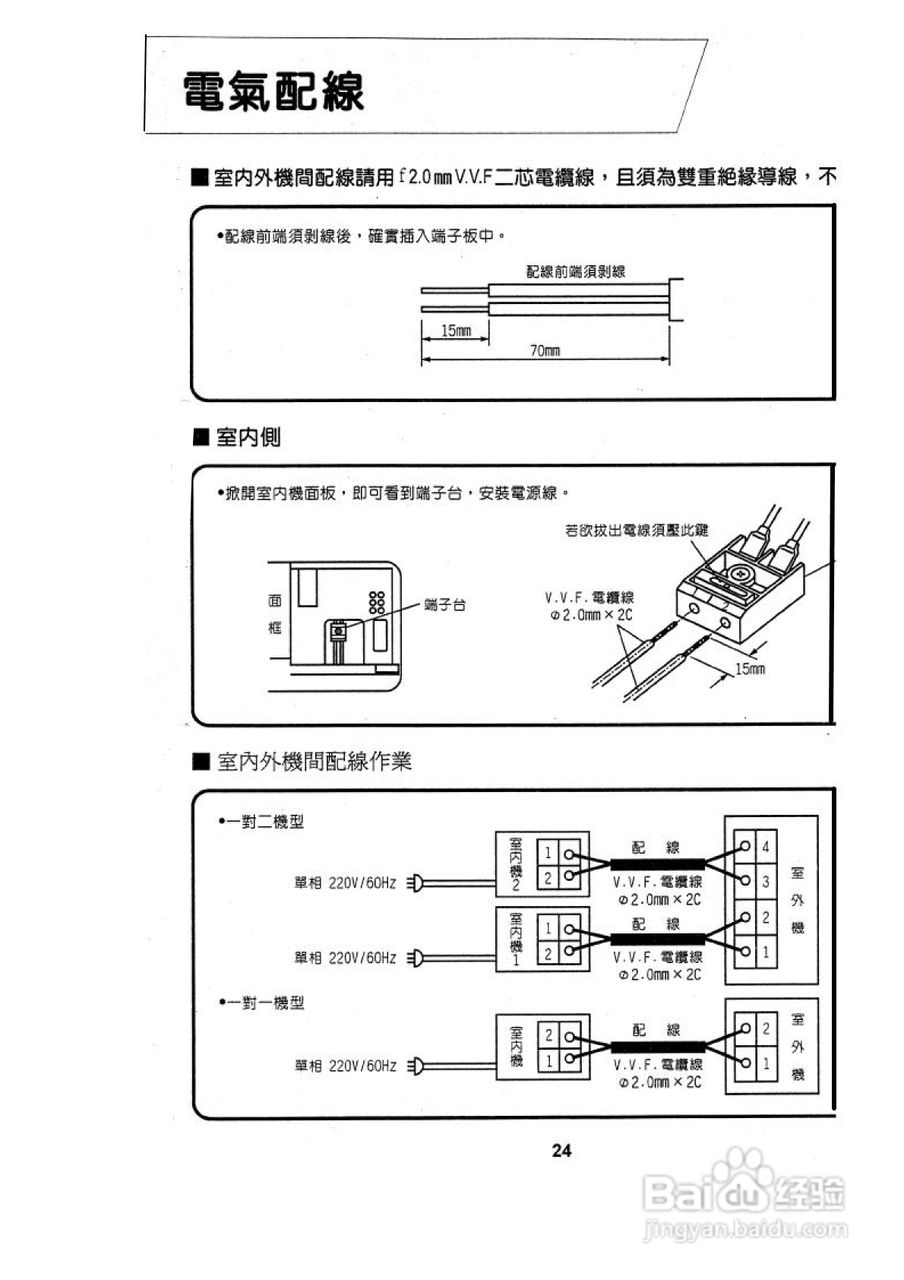 声宝AM-A25V型冷气机说明书:[3]