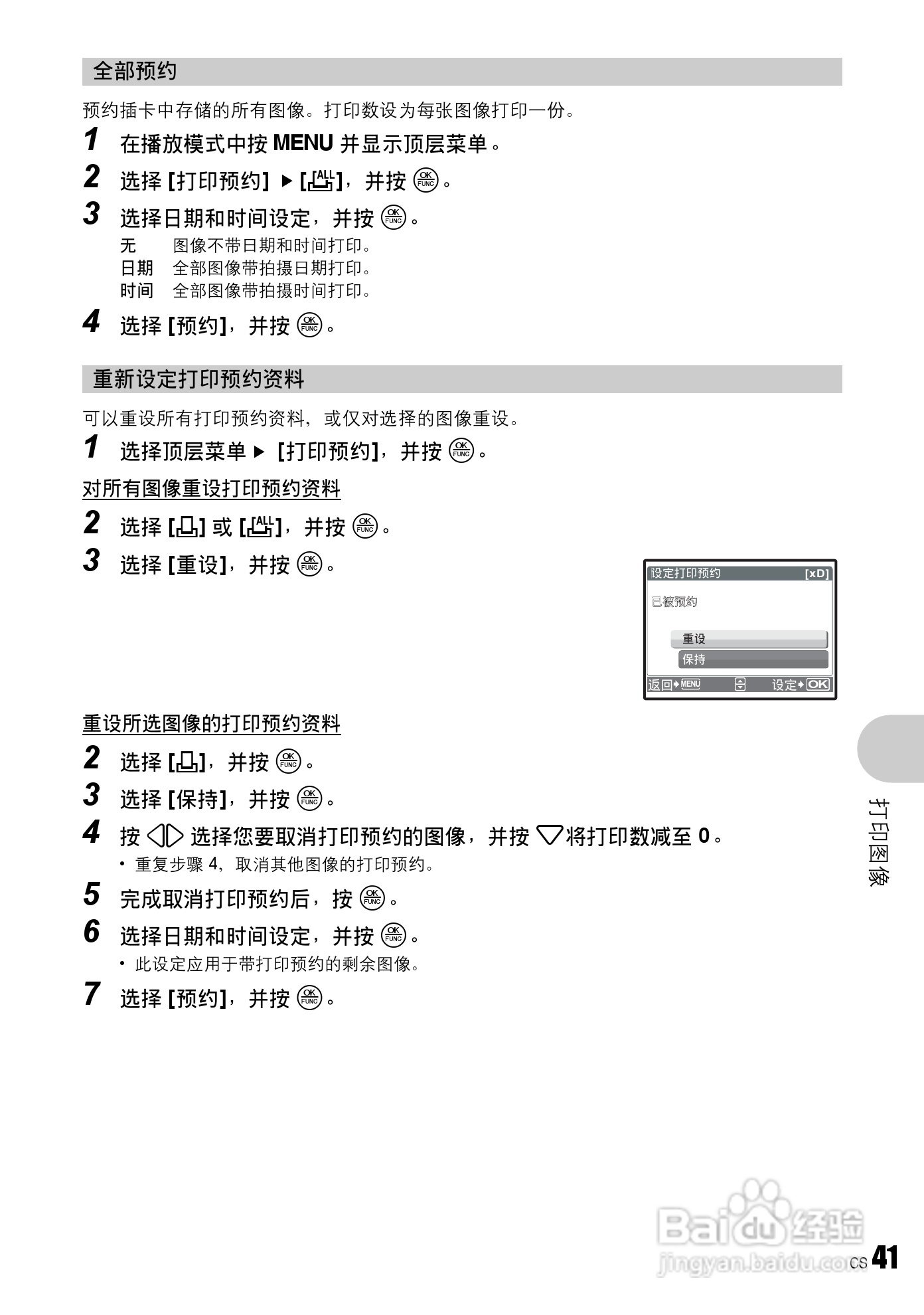 奥林巴斯 stylus 760数码相机说明书:[5]