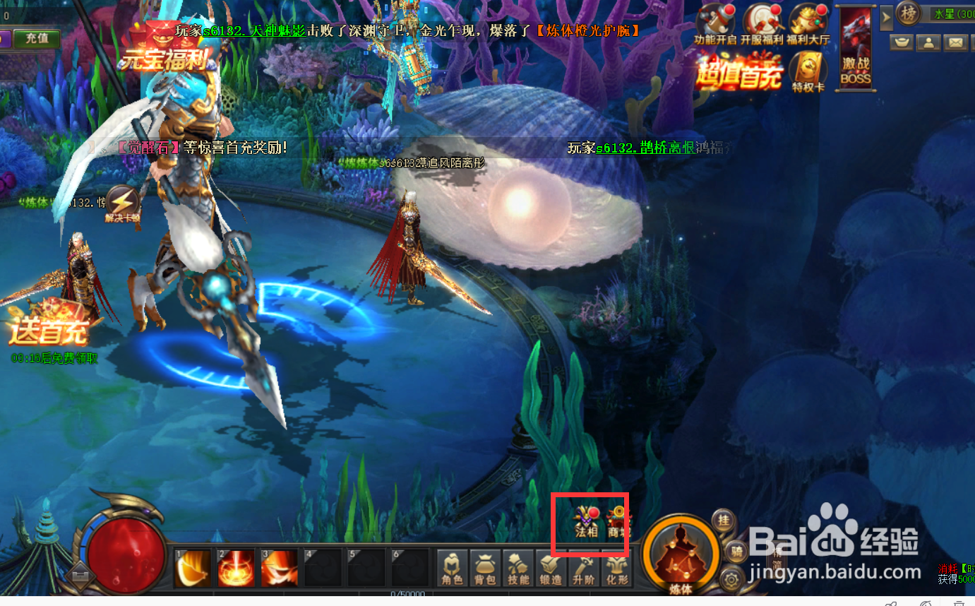 全民仙战里如何提升角色的法相等级？