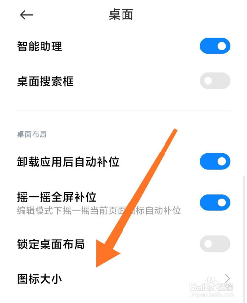 小米手機桌面圖標大小怎麼設置