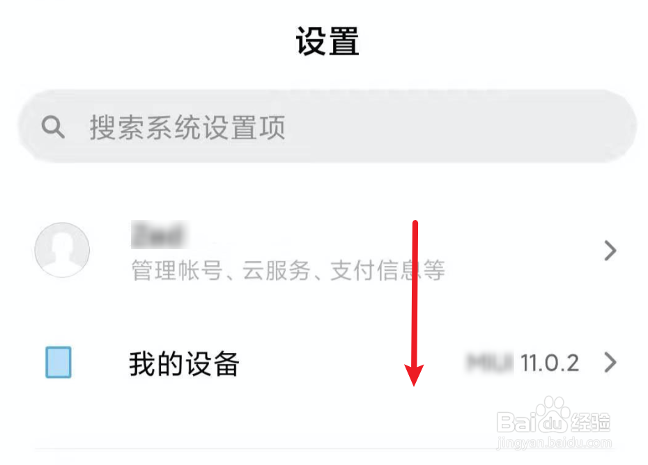MIUI11,怎么设置加入用户体验计划