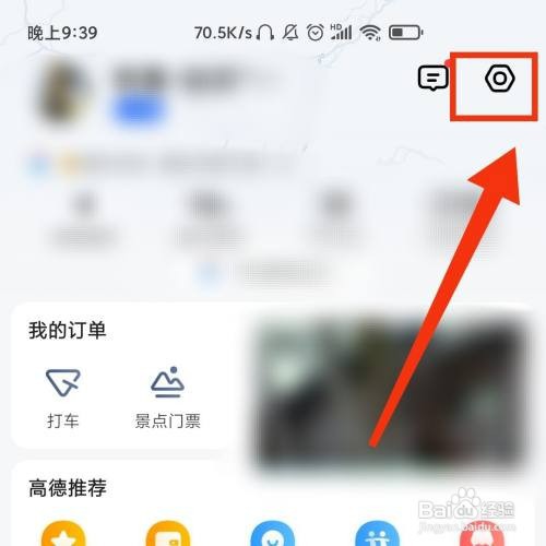 怎么设置高德地图常用的出行方式