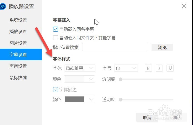 QQ影音怎么设置字体样式