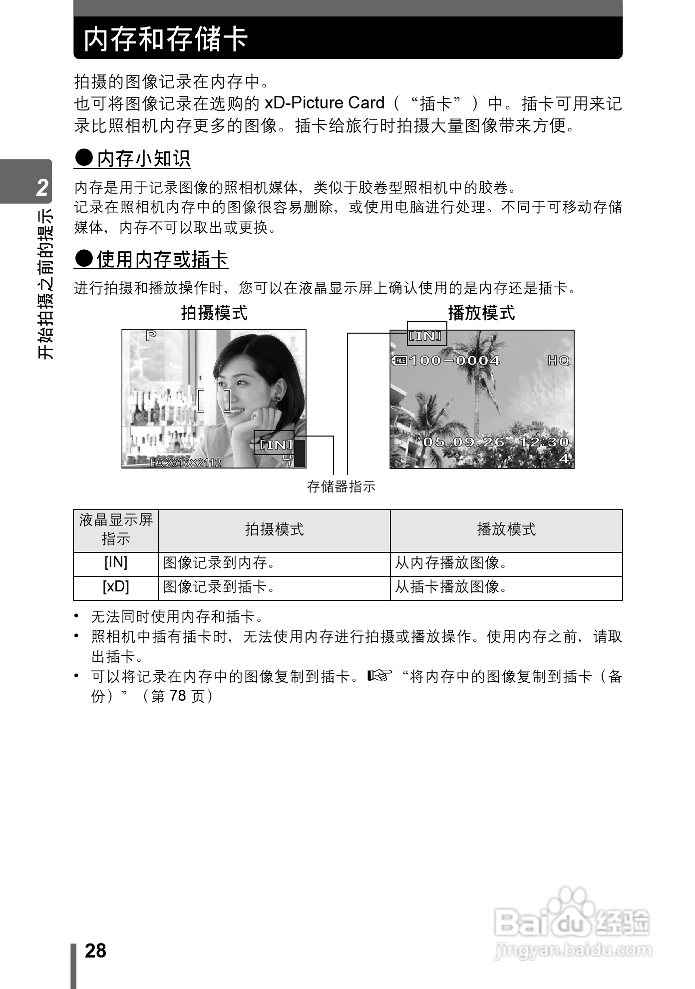 奥林巴斯 stylus-600 D数码相机说明书:[3]
