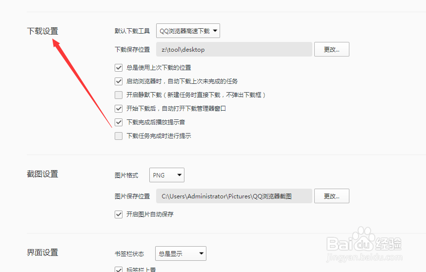 手机QQ浏览器怎么关闭下载完成提示音