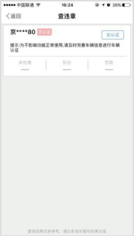 停车软件ETCP如何绑定手机和使用