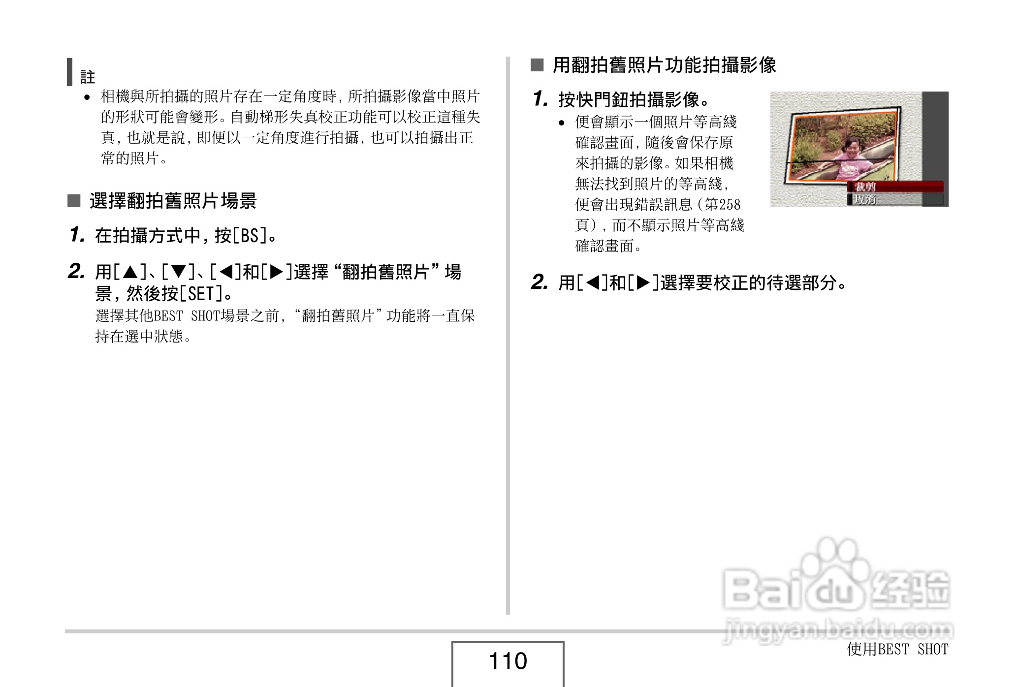 卡西欧 EX-Z1080数码相机说明书:[11]