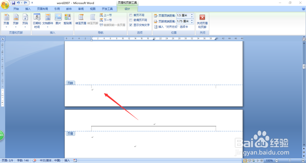 word2007页脚中如何插入图片水印