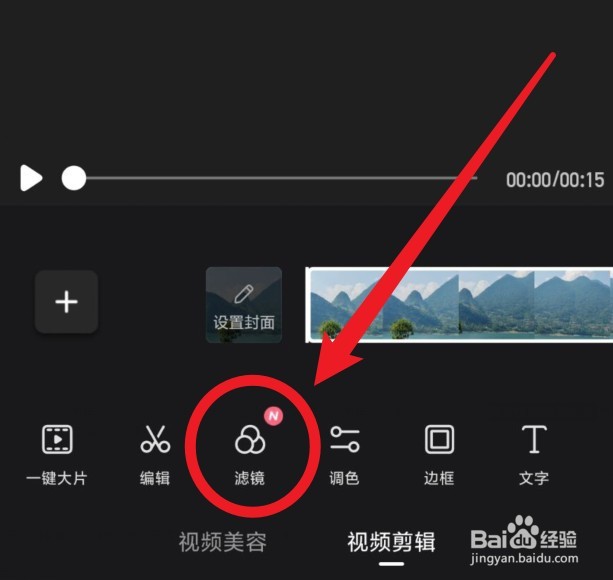 wink如何给视频增加滤镜