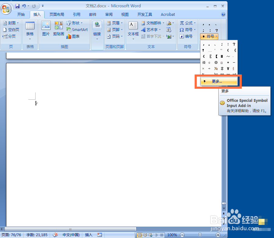 如何在WORD中巧妙输入三点中文省略号