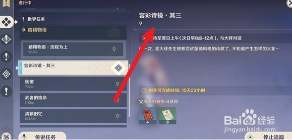 原神容彩诗境其三慕风蘑菇在哪里